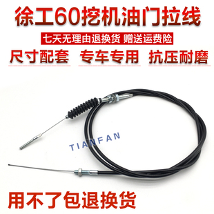 挖掘机配件 徐工XE60/60CA/XE80油门线 油门拉线 钩机油门线