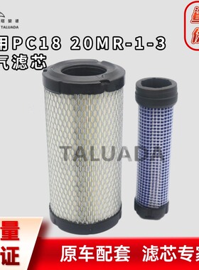 适配小松PC18MR-3 18-2 20MR-1 20-3挖掘机119515-12560空气滤芯