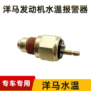 挖掘机勾机配件洋马发动机4TNV94/98水温传感器 报警器温度感应塞