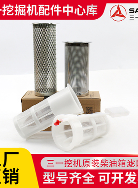 三一挖机55 60 65 75 135 195 215 245 365C燃油柴油箱盖滤网配件
