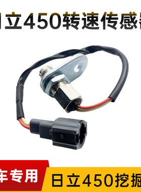 日立ZAX450 ZAX470挖掘机五十铃6WG1发动机曲轴转速传感器感应器