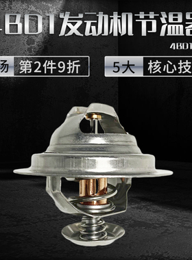挖掘机三一日立60 70 100 120五十铃4BD1 4BG1 4JG1发动机节温器