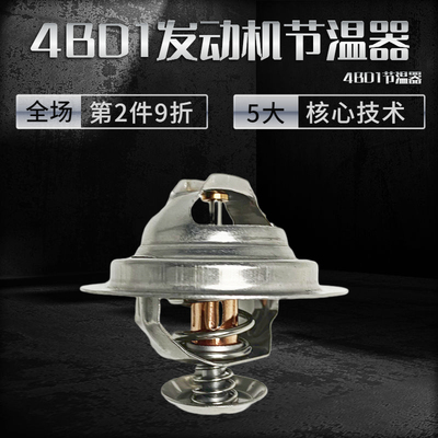 4BD14BG14JG1发动机节温器