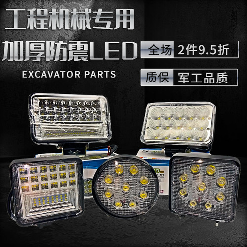 挖掘机大臂灯LED大灯驾驶室顶灯