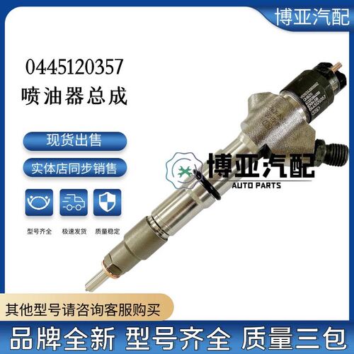 0445120357喷油器总成配重汽豪沃A7国四发动机VG1034080002总成新