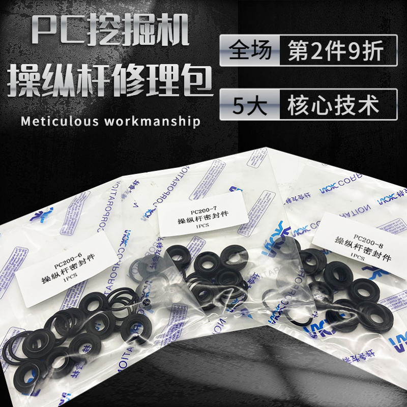 小淞PC60/100/120/200/220-5/6-7-8挖掘机操纵杆子弹头油封修理包