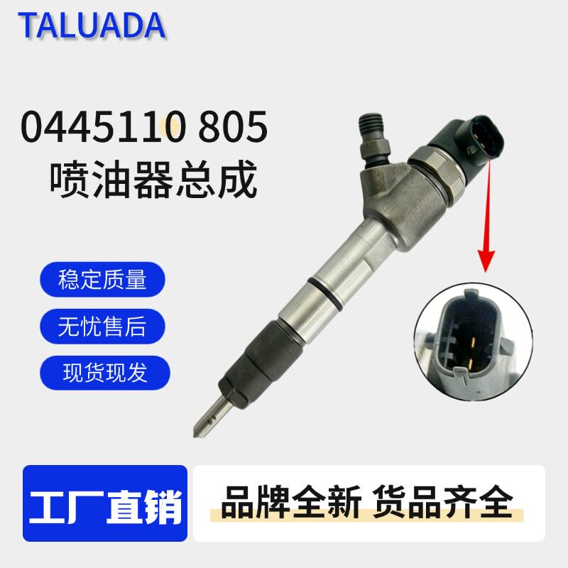 0445110805喷油器总成配顺达凯运国五发动机喷油嘴 全新鲨牌