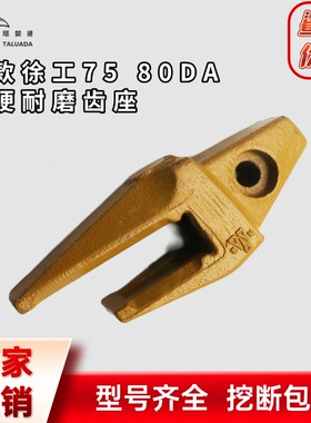 新款徐工75 80DA齿座6Y32222斗根挖掘机牙王斗齿耐磨加强铲尖销子