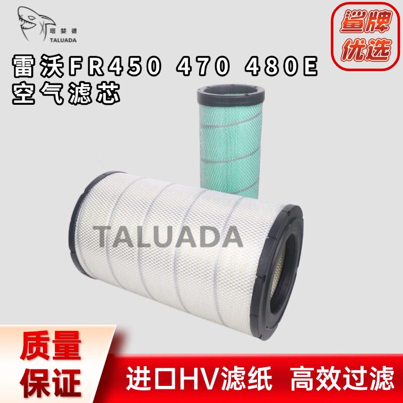 福田雷沃FR450 470 480E挖掘机配件空气滤芯滤清器勾机风格虑心网