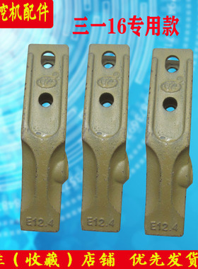 适配SY三一16微挖斗齿小挖机铲斗牙仔两个螺丝孔挖掘机山推17