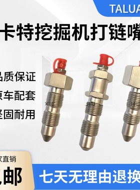 挖掘机卡特307 312 313 320 323 336 GC神钢住友涨紧油缸打链咀嘴