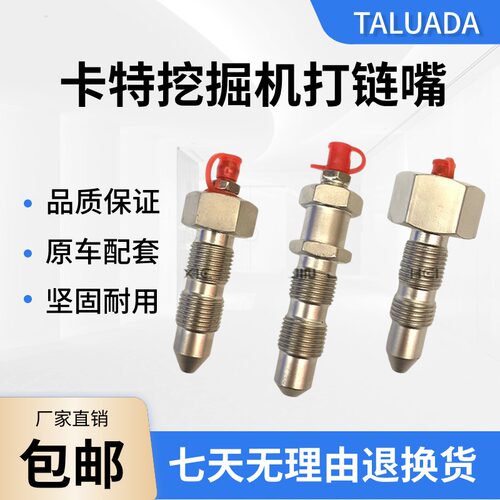 挖掘机卡特307 312 313 320 323 336 GC神钢住友涨紧油缸打链咀嘴