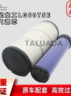 龙工LG6060E LG6070E LG6075E挖掘机空气滤芯4TNV94空滤滤清器