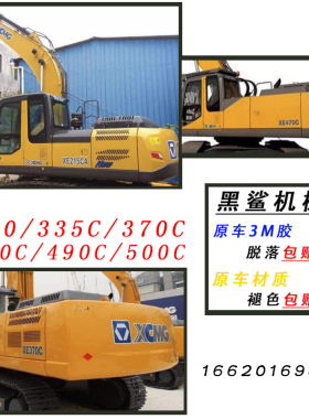 徐工XE60/80/150B/215/260/335/370/400/700/900-C-CA 挖掘机贴纸