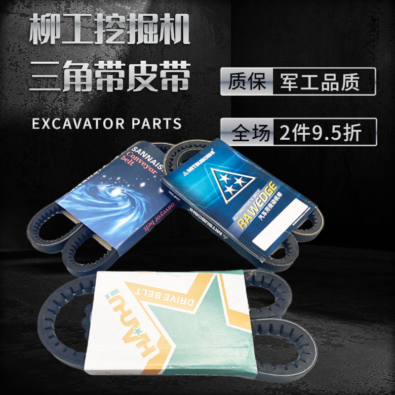 挖掘机皮带柳工913 915 920 922 925挖机发动机风扇皮带空调皮带