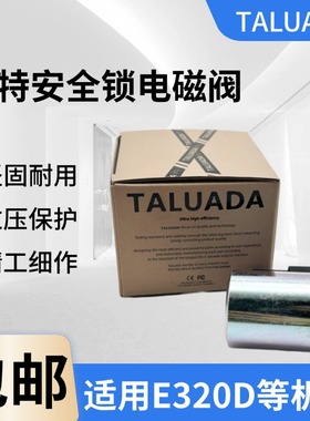 适用挖掘机卡特E329D/330D/E336D/345D先导安全锁电磁阀线圈无线