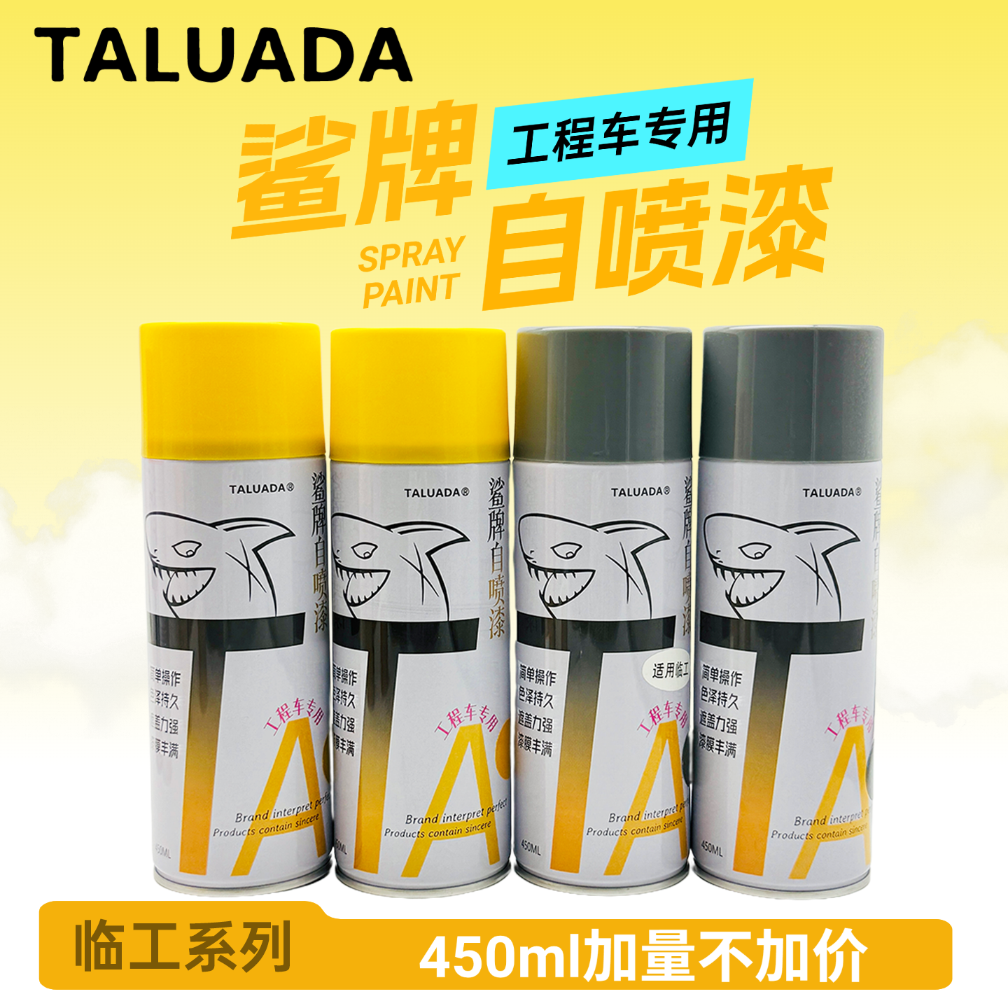 鲨牌自喷漆临工挖机55 60 65 80 90 135 210 360刮痕修复手修补漆