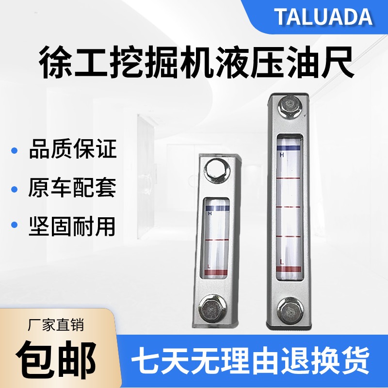 徐工80挖机徐工60 75 135 200 150D液压油标尺油箱测油位表观察管