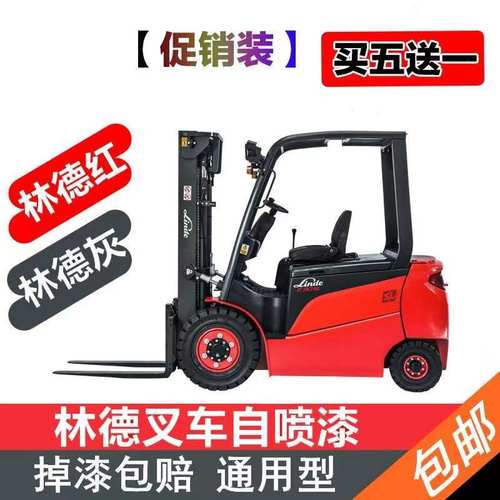 适用林德叉车红色修补自喷漆