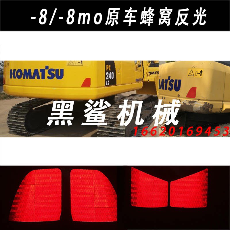 小淞PC-8mo挖掘机配重红色反光贴
