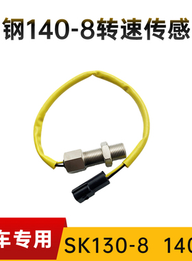 神钢挖掘机SK130 140-8转速传感器 D04FR 发动机转速频率快慢次数