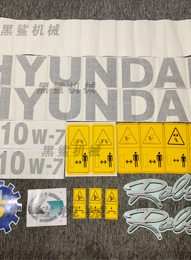 现代R150/210W-7轮挖贴纸 大臂边门型号配重HYUNDAI标黄色危险贴