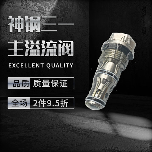 挖掘机配件三一215-8神钢200-5-6斗山200-5挖掘机行走主炮溢流阀