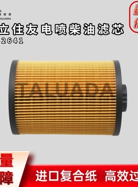 适用于日立住友电喷柴油滤芯4642641 5861228810 KHH-0534P502422
