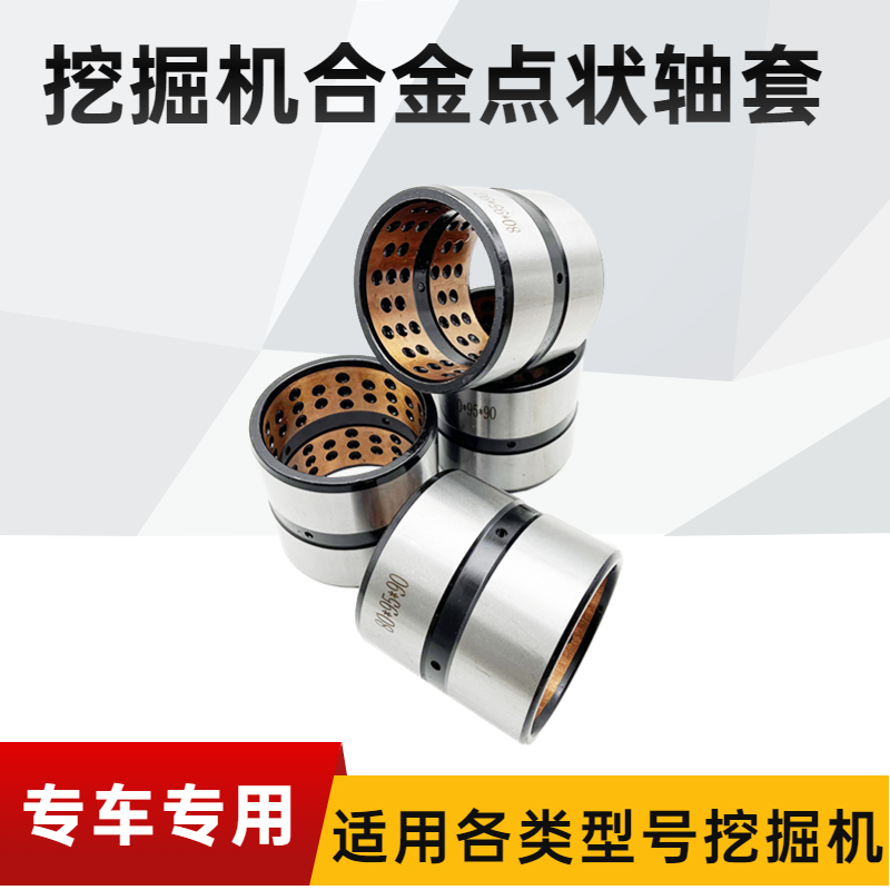 徐工XE60/75挖掘机斗轴套合金套