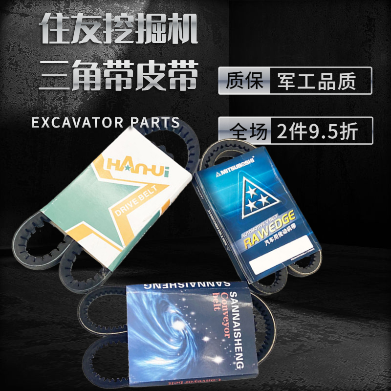 挖掘机皮带 住友SH200 210 220 240挖掘机发动机风扇皮带空调皮带