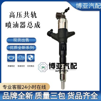 095000-5550适用现代柴油机喷油器33800-45700 喷油嘴优质现货