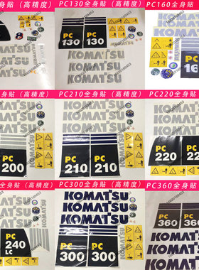 小淞PC60/90/130/200/240/300/360-6-7-8挖掘机贴纸全标贴全车贴