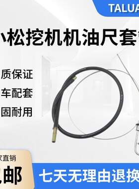 挖机配件 小松PC200 210 220 240-8机油尺套管 6D107发动机油标尺