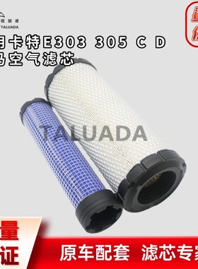 适配卡特E303 304 305 C D空气滤芯E305CR洋马发动机挖掘机滤格