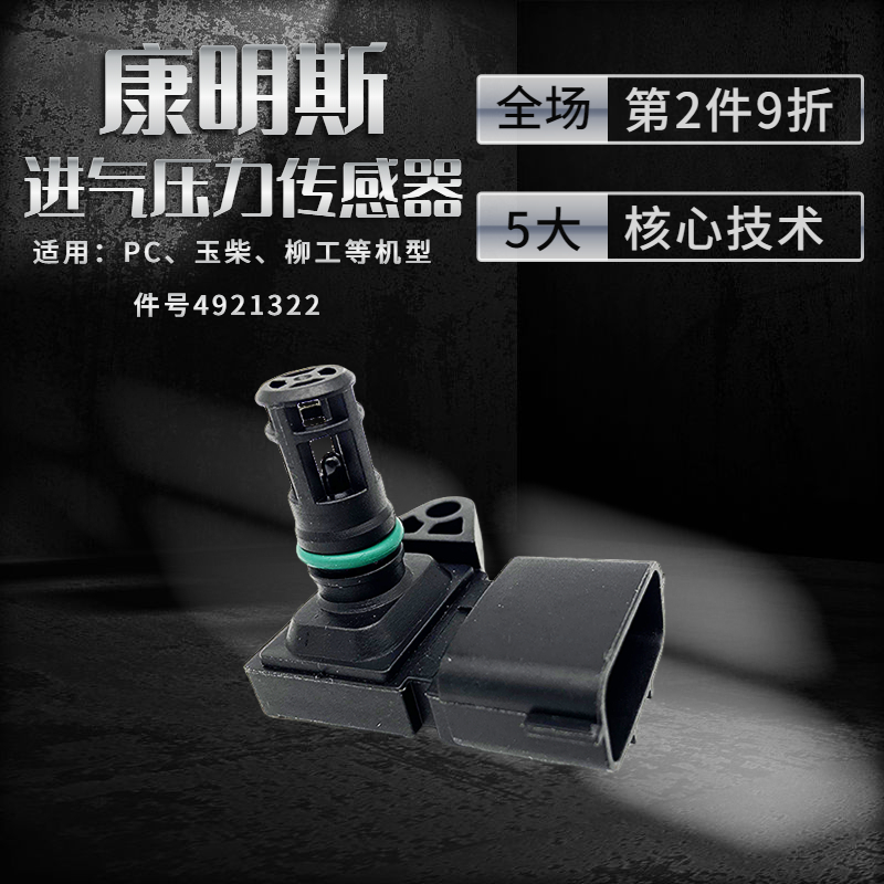 小淞PC200 220 240 300 400 450-8挖掘机康明斯进气压力传感器-封面