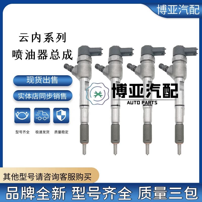 电喷喷油嘴云内4102 490发动机YN38CRDYN33喷油器总成品质全新