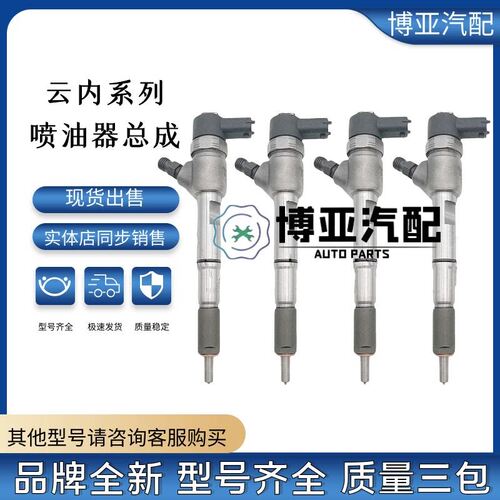 电喷喷油嘴云内4102 490发动机YN38CRDYN33喷油器总成品质全新