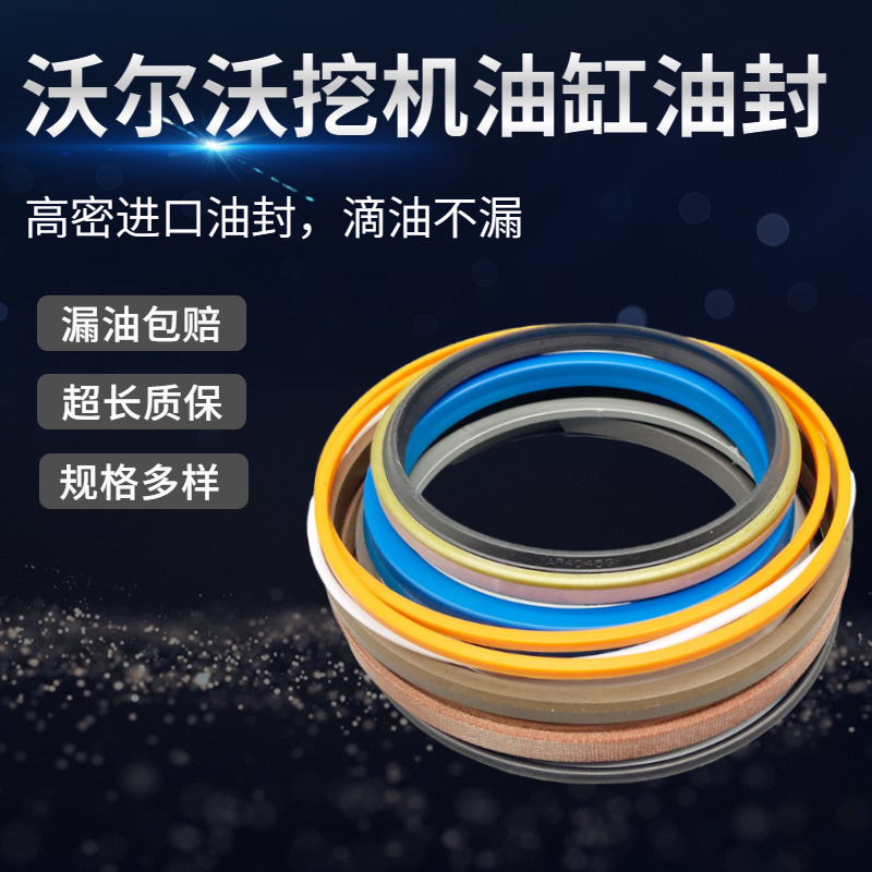 沃尔沃挖掘机EC120 140 210 240 290 360B/D大臂小臂中臂油缸油封