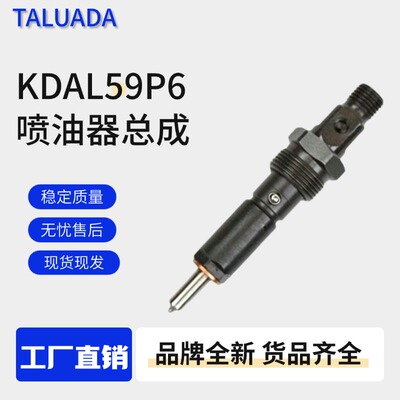 KDAL59P6喷油器总成适配4BT3.9-C 6BT5.9-C发动机喷油嘴康明斯