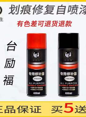 台励福叉车自喷漆台励福桔红色灰色划痕修复漆修补漆手喷漆漆先生