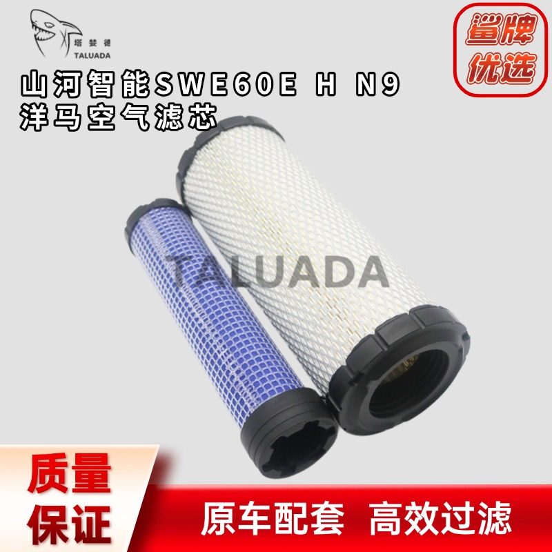山河智能挖掘机SWE60 SWE60E SWE60H SWE60N9洋马空滤空气滤芯