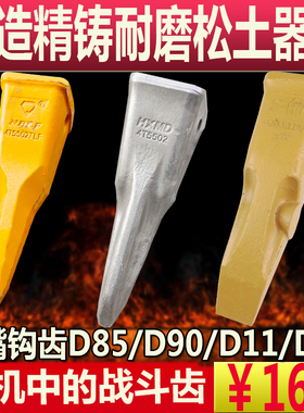 挖机松土器斗齿D85/D90/D11岩石齿鹰嘴钩4T5502TL/6Y3552厂家直销