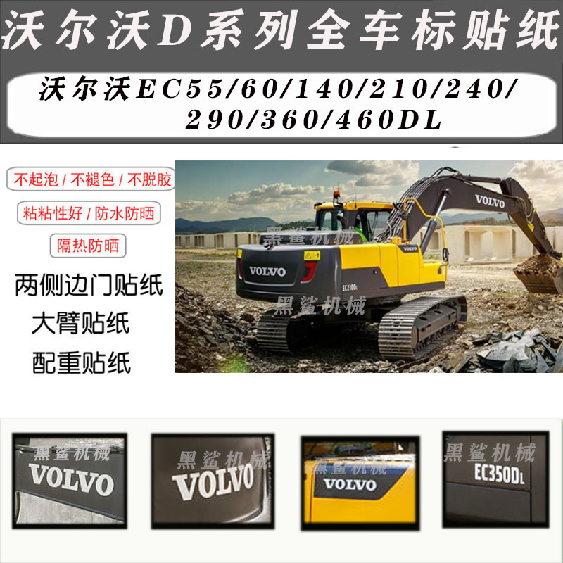 沃尔沃140/210/250全车标贴纸