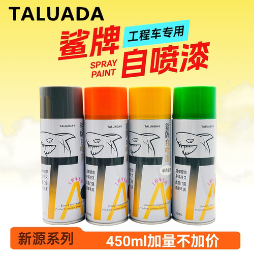 鲨牌自喷漆 新源挖掘机XYB65 75 95 120手摇漆修补漆瓶装漆配件