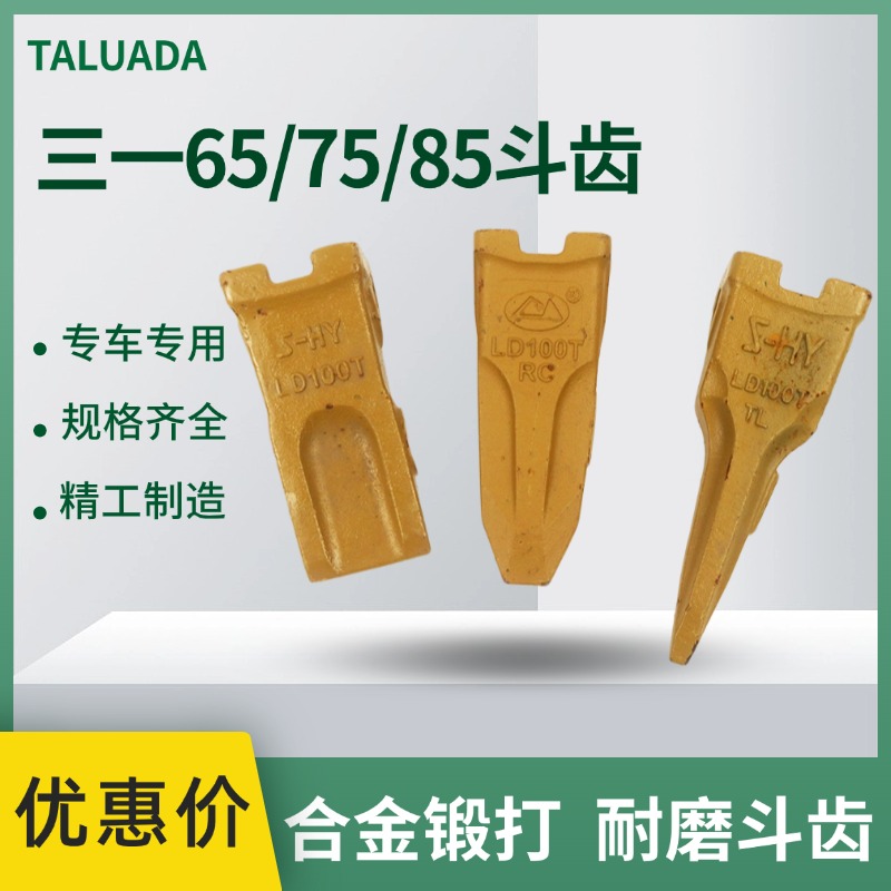三一挖机75/85/65C斗齿牙齿齿根销子牙根牙销锻打岩石齿LD100铲齿