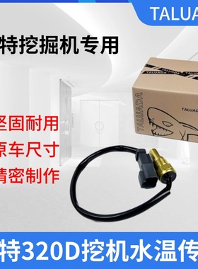 卡特CAT306D/307D/312B/320B/C/D挖掘机水温传感器感应塞配件包邮