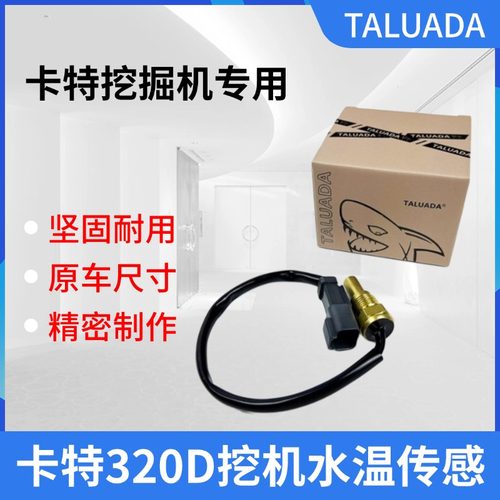 卡特CAT306D/307D/312B/320B/C/D挖掘机水温传感器感应塞配件包邮