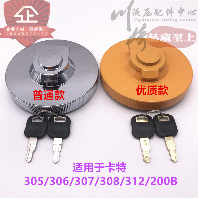 挖掘机卡特E305.5/306/307D/308/312B/200B柴油箱盖油箱口盖配件