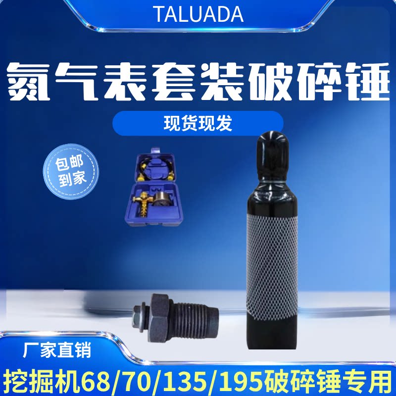 挖机破碎锤氮气瓶钢瓶 工程机械专用充气瓶加厚安全耐用无缝配件