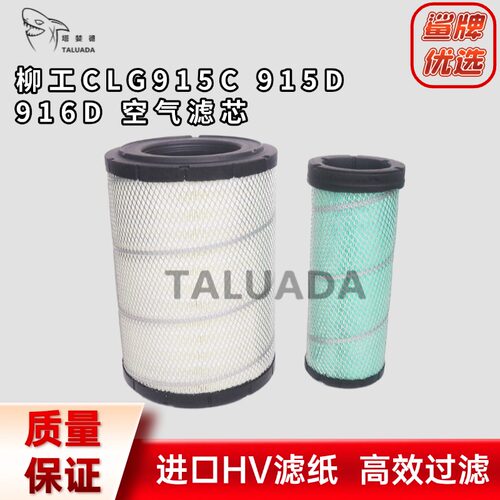 挖掘机柳工CLG915C/915D/916D康明斯发动机 空气滤芯 空滤 滤清器